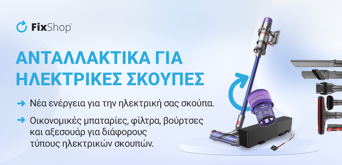 ΗΛΕΚΤΡΙΚΕΣ ΣΚΟΥΠΕΣ