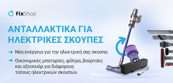 ΗΛΕΚΤΡΙΚΕΣ ΣΚΟΥΠΕΣ