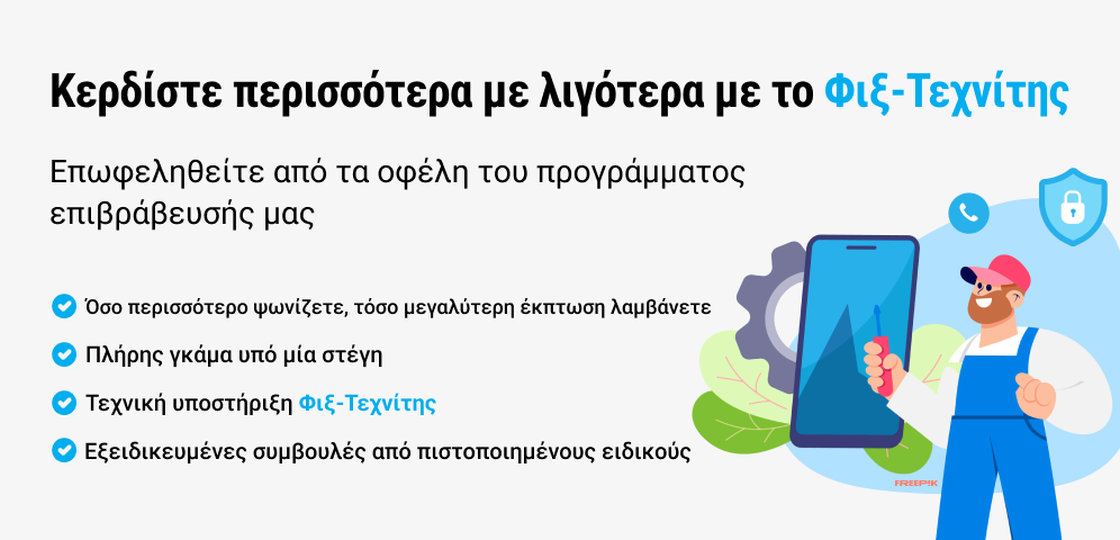 Φιξ-Τεχνίτης